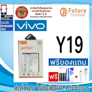แบตเตอรี่ แบตมือถือ อะไหล่มือถือ Future Thailand battery VIVO Y19 แบตvivo Y19
