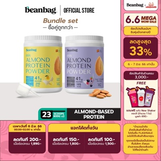 ภาพหน้าปกสินค้า[Duo Set] Beanbag Almond Protein Powder คละ รส Yuzu Bliss และรส Acai Mixed berries 800g. ที่เกี่ยวข้อง