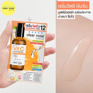 ❤️❤️ (1ซอง)  เคลียร์โนส ซุปเปอร์วิตซี บูสเตอร์ เซรั่มวิตซีสูตรเข้มข้นX12 Clear Nose Vit
 C Super Serum 8g