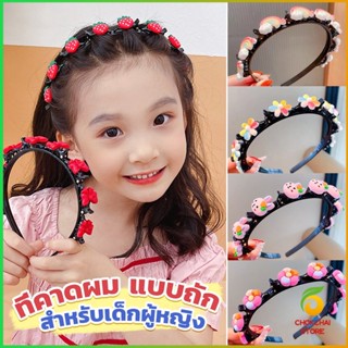 Chokchaistore ที่คาดผม แบบถัก  เครื่องประดับ สไตล์เกาหลี ที่คาดผมเด็ก Childrens headband