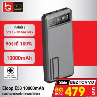 [แพ็คส่ง 1 วัน] Eloop E53 แบตสำรอง 10000mAh QC 3.0 | PD 20W Power Bank ชาร์จเร็ว Fast Quick Charge ของแท้ Orsen