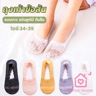 Better ถุงเท้าลูกไม้ ถุงเท้าผ้าฝ้าย ด้านล่างซิลิโคนกันลื่น  Lace socks