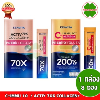 Zeavita C+IMMU 10 ACEROLA Vitamin C 200% / ACTIV 70X COLLAGEN+