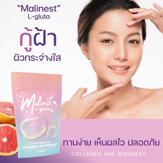 ของแท้!! [พร้อมส่ง]กลูต้าเม็ดเจล สารสกัด 13 ชนิด Malinest L-Gluta ตัวช่วยปราบผิวสิว ลกฝ้า กระ ผิวหน้าใสภายใน 7วัน