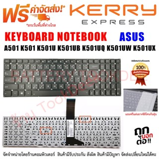 KEYBOARD ASUS คีย์บอร์ด เอซุส A501 K501 K501U K501UB K501UQ K501UW K501UX