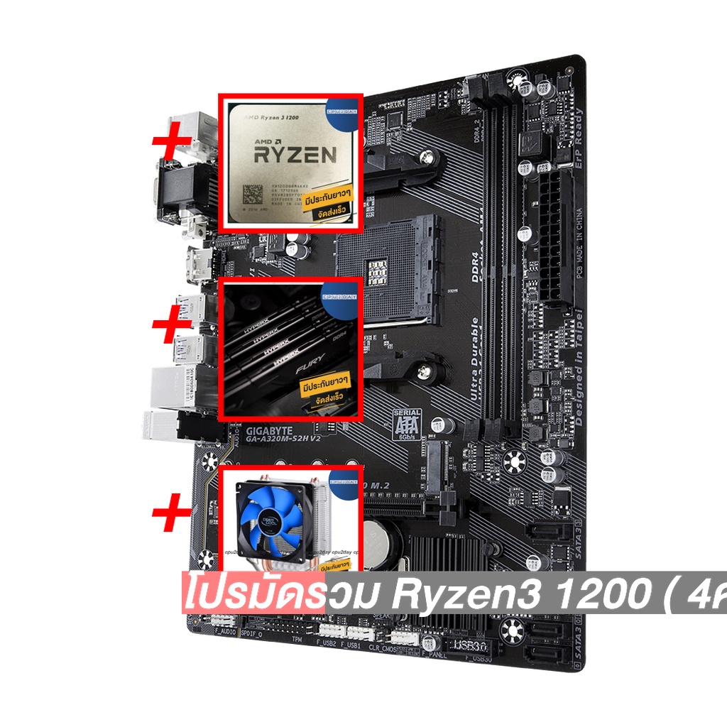 โปรมัดรวม-ryzen3-1200-4คอร์-4เธรด-am4-gigabyte-ga-a320m-s2h-deep-cool-x1-hyper-x-fury-ddr4-8g-2666
