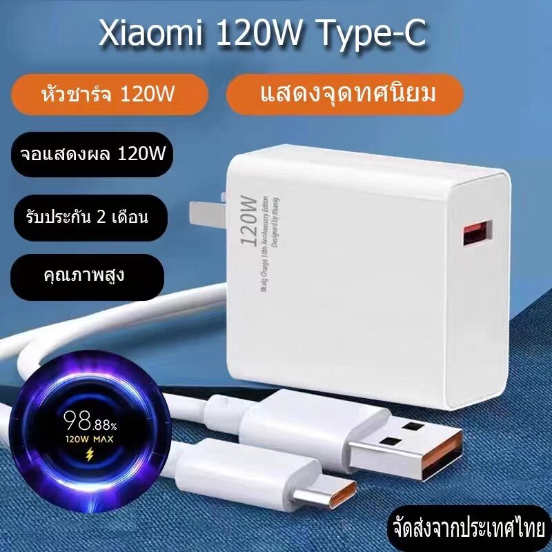 120w-ชุดชาร์จ-redmi-xiao-mi-120w-หัวชาร์จ-สายชาร์จ-สายชาร์จ6a-หัวชาร์จ-xiaomi-usb-type-c-quick-charge-เสียวมี่-ส่งจากไทย