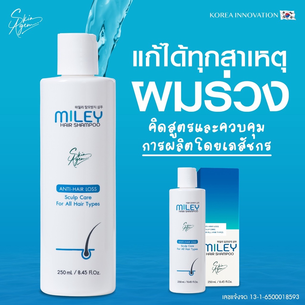 ซื้อ-1-แถม-1-miley-hair-shampoo-สารสกัดนำเข้าจากเกาหลี-ลดการหลุดร่วงของผม-ด้วยสูตรพิเศษจากเกาหลี-ของแท้