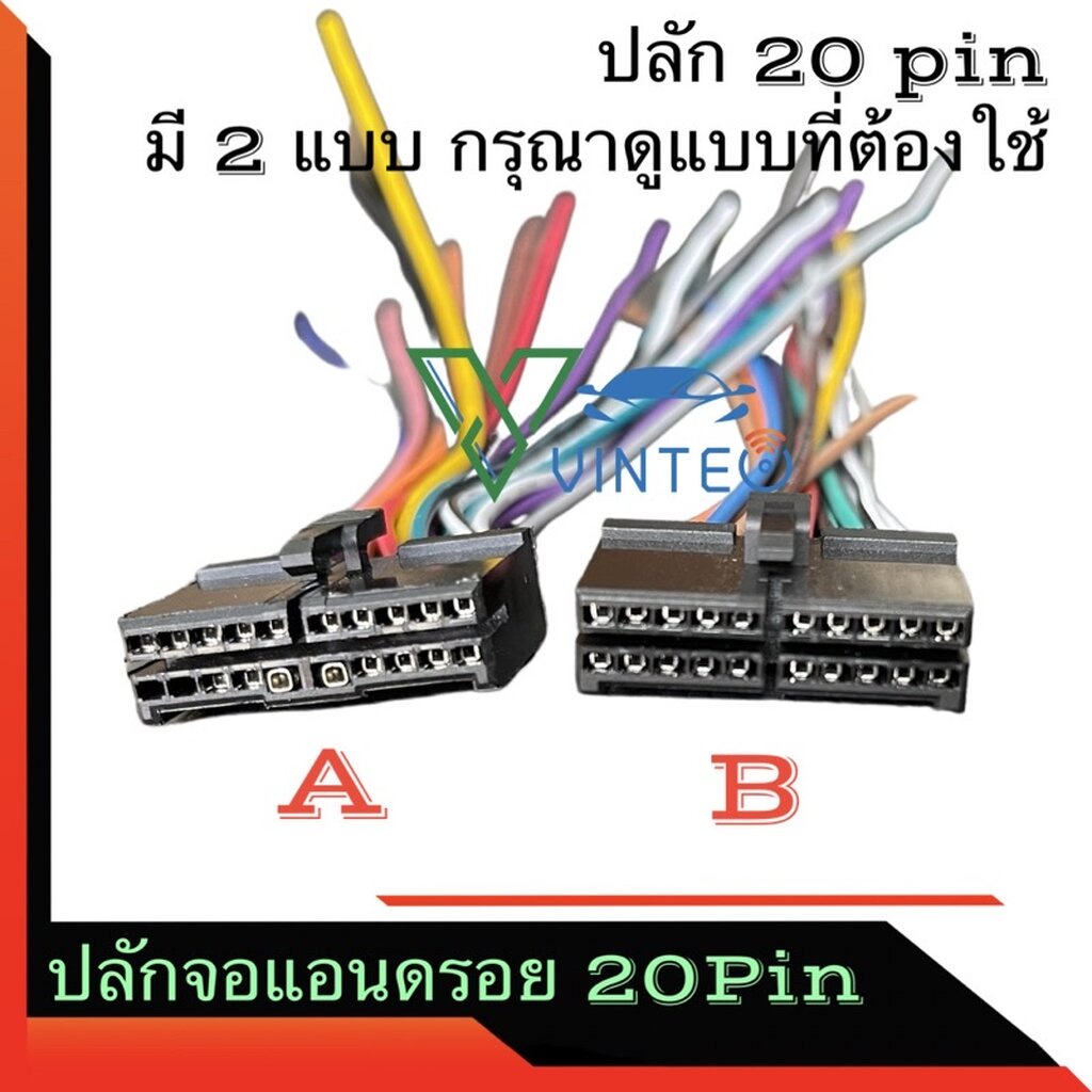 ปลั๊กจอแอนดรอย-ใช้งานได้กับจอแอนดรอย-ทุกรุ่น-มีปลั๊กทั้งแบบ-16pin-และ-20pin-สำหรับเปลี่ยนจอแอนดรอยด์ติดรถยนต์