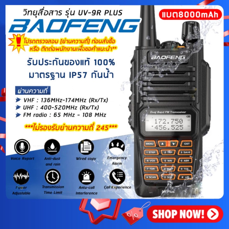 1เครื่อง-วิทยุสื่อสาร-baofeng-รุ่น-uv-9r-plus-8000mah-2ย่าน-รองรับความถี่-136-174-400-520mhz-walkie-talkie