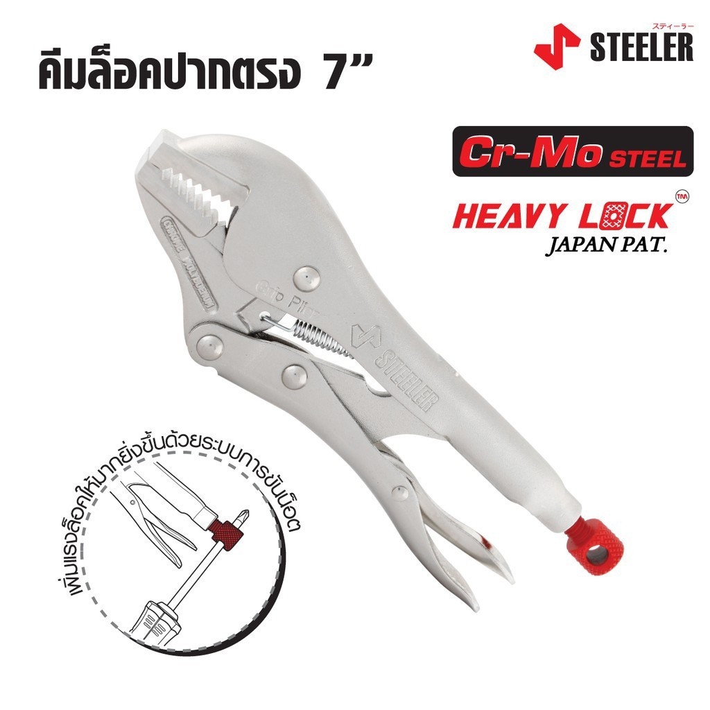 steeler-คีมล็อคปากตรง-7-heavy-lock-7sj-ผลิตจากเหล็กคัดพิเศษเกรด-cr-mo-chrome-molybdenum-ทั้งปากและดาม-ดีเยี่ยม