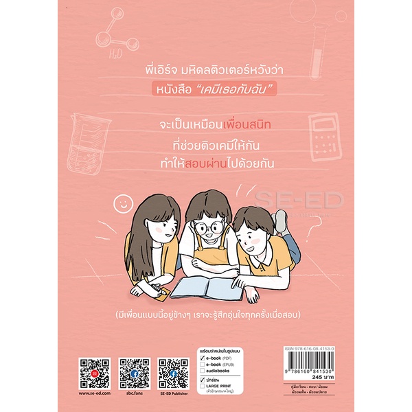 arnplern-หนังสือ-เคมีเธอกับฉัน