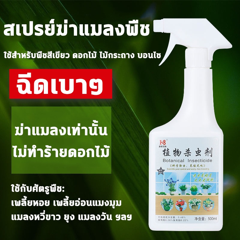 ยากำจัดแมลงพืช-ยาฆ่าแมลง-ยากำจัดแมลง-ยาฆ่าแมลงกินใบ-ยาฆ่าเพลี้ย-แมลงหวี่ขาว-ไทอะมีทอกแซม-อะซีทามิพริด-500ml