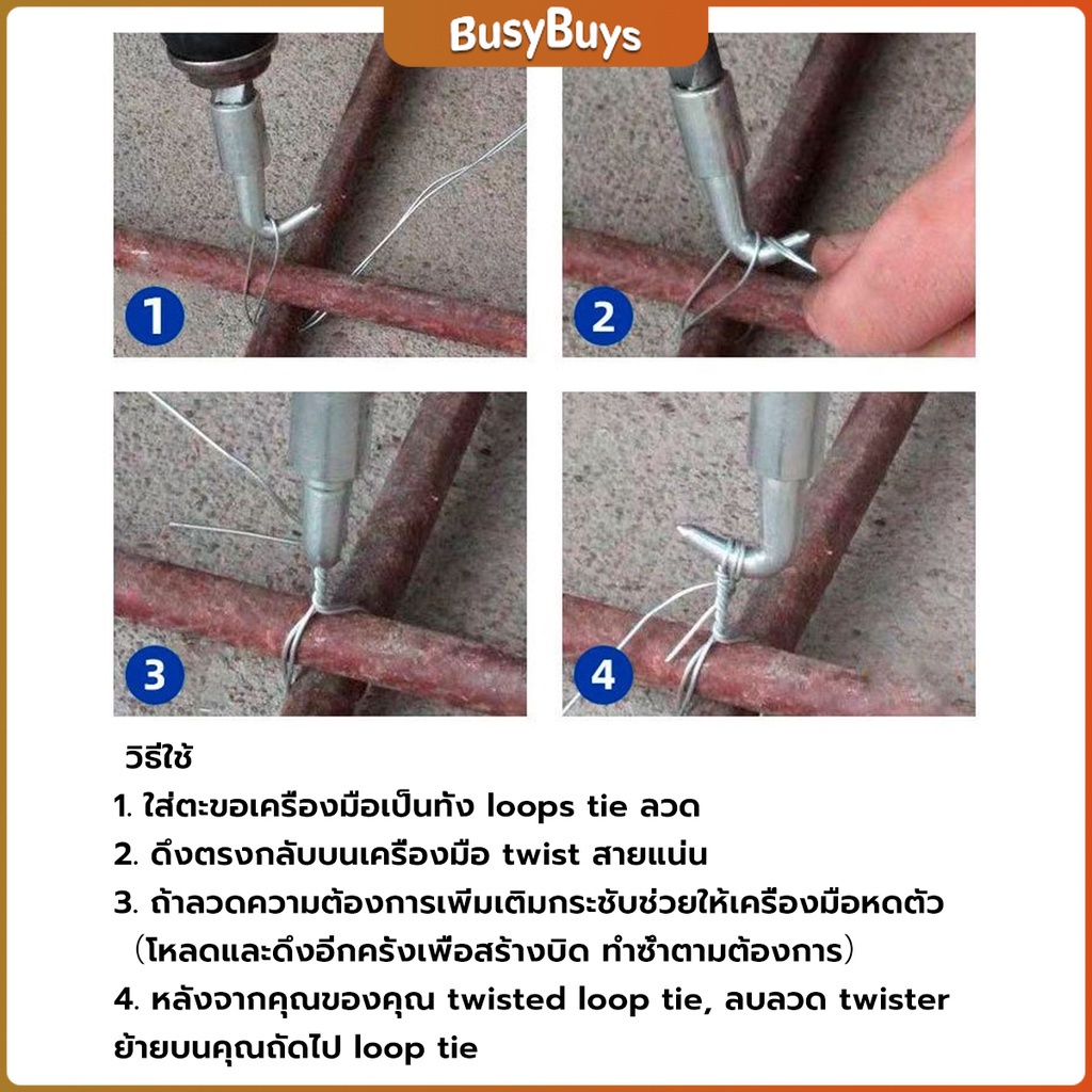 b-b-ตะขอผูกเหล็ก-ตะขอมัดลวด-คีมผูกลวดอัตโนมัติ-semi-automatic-bar-hook