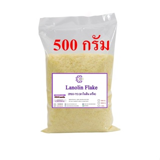 5004/500g.PEG-75 ลาโนลีน ( PEG-75 Lanolin )สารให้ความนุ่มชุ่มชื่นแก่ผิวและเส้นผม 500 กรัม