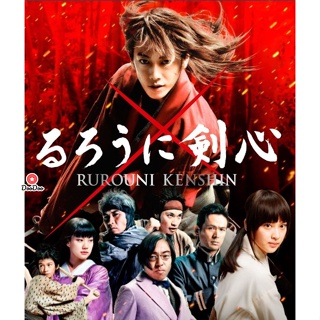 DVD Rurouni Kenshin รูโรนิ เคนชิ (ซามูไรพเนจร) ภาค 1-5 DVD Master เสียงไทย (เสียง ไทย/ญี่ปุ่น | ซับ ไทยเท่านั้น) หนัง ดี