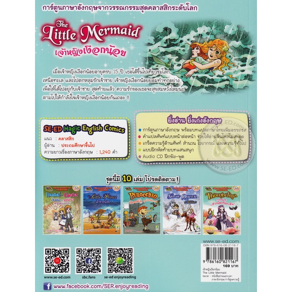 arnplern-หนังสือ-the-little-mermaid-เจ้าหญิงเงือกน้อย-ฉบับการ์ตูน-cd