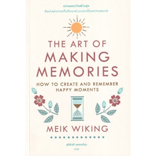 (Arnplern) : หนังสือ ความทรงจำสร้างสุข : ศิลปะแห่งการเก็บรักษาช่วงเวลาเปี่ยมความหมาย