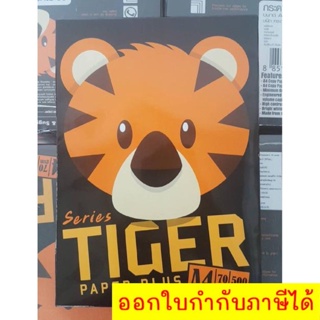 Tiger paper plus กระดาษ A4 ขนาด 70 แกรม 500 แผ่น (1 รีม)