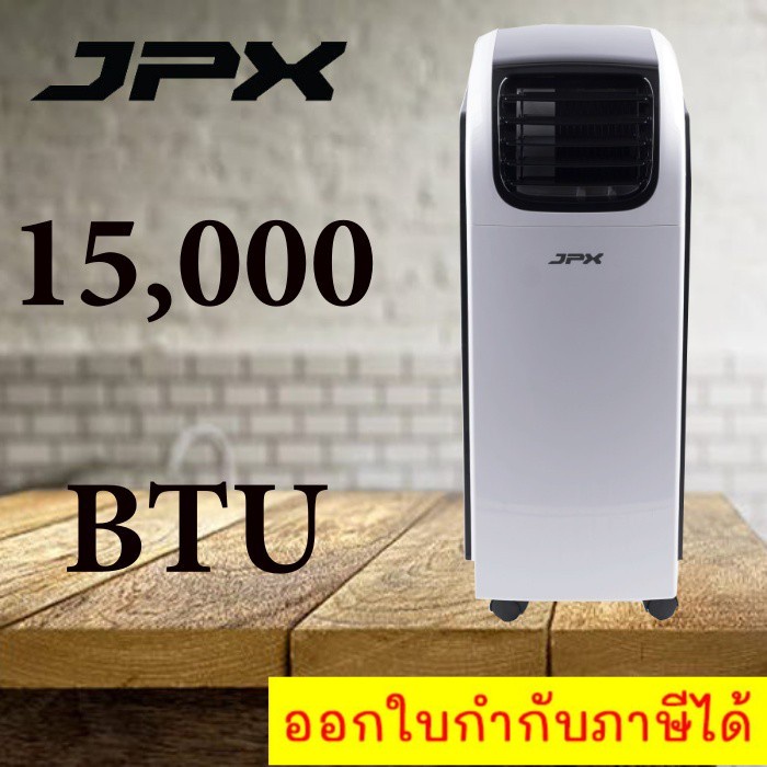 สุดยอดนวัตกรรม-แอร์เคลื่อนที่-15-000-btu-ยี่ห้อ-jpx-รับประกันเครื่อง-1-ปี