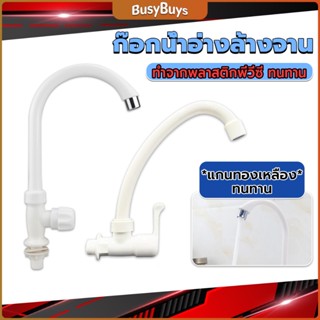 B.B. ก๊อกน้ำ ก๊อกน้ำอ่างล้างจาน ซิงค์น้ำ สีขาว รุ่น Kitchen faucet