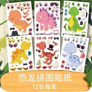 ซม.2203008 สติกเกอร์ ลายการ์ตูนไดโนเสาร์น่ารัก สําหรับติดตกแต่ง