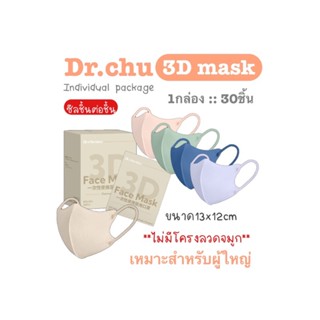 [[ซีลต่อชิ้น]]Dr.chu 3Dmaskไม่มีลวด ผู้ใหญ่30ชิ้น