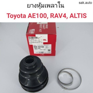 ยางหุ้มเพลาใน Toyota AE100, RAV4, ALTIS อะไหล่รถ BTS