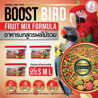 Boost Bird อาหารนกสูตรผลไม้รวม มีเม็ดหลายไซส์ เหมาะกับนกทุกสายพันธู์ ขนาดแพคเกจ 1KG