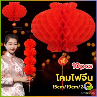 Smileshop โคมตรุษจีน โคมเต็งลั้ง ทรงรังผึ้ง สีแดง 15cm 24cm Red lantern