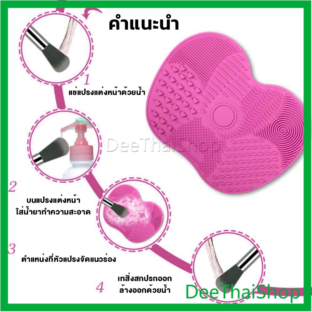deethai-แผ่นทำความสะอาดแปรงแต่งหน้า-11-5-15-3cm-brush-cleaning-pad