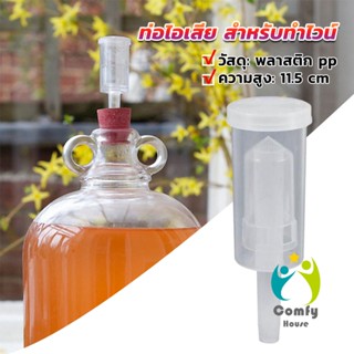 Comfy แอร์ล็อก แบบถ้วย สีใส  สําหรับทําไวน์ พลาสติก PP หนา airlock