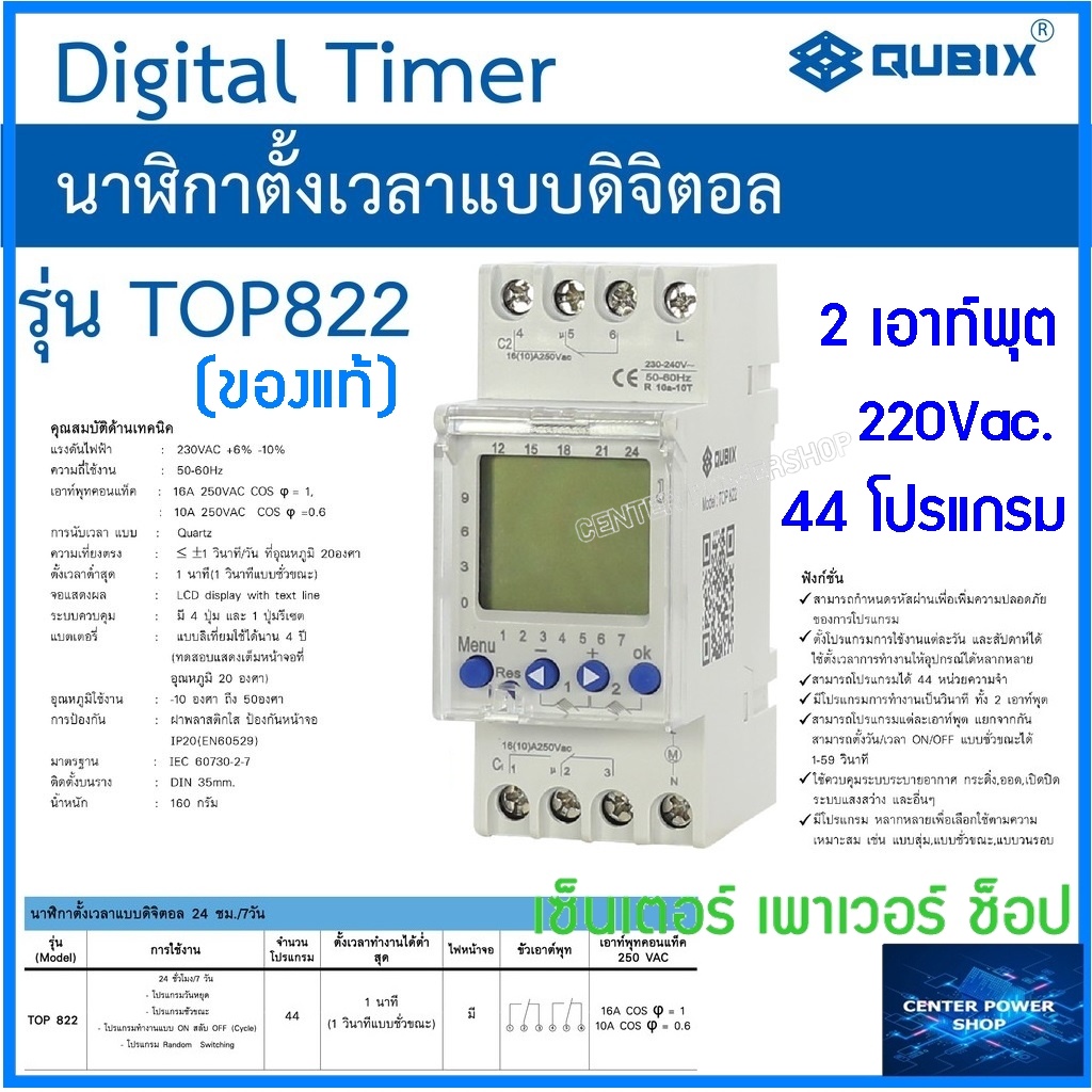 Qubix Digital Timer นาฬิกาตั้งเวลาแบบดิจิตอลTOP 822 2 เอาท์พุต (ของแท้ ...