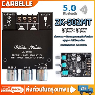 แอมป์จิ๋ว ZK 502MT บลูทูธ 5.0 ซับวูฟเฟอร์เครื่องขยายเสียง กำลังขับ 2*50W amplifier bluetooth แอมจิ๋ว 2.0 ช่องเครื่องขยาย