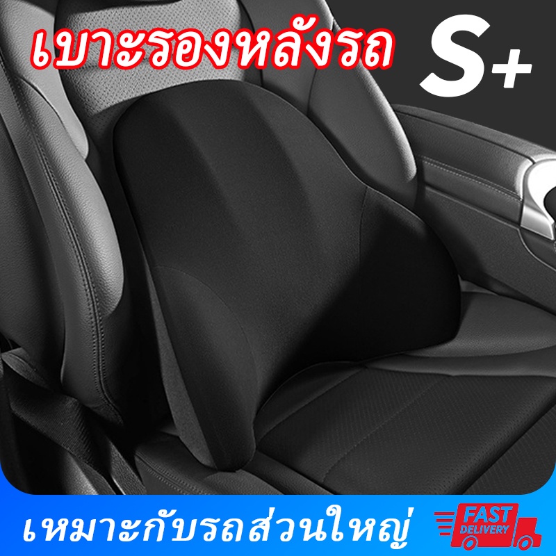 เบาะรองหลังรถ-เบาะรองหลัง-รองรับสรีระได้ดี-หมอนรองหลัง-หมอนเมมโมรี่โฟม-สบายกว่าเดิม-ขับรถได้นาน-ไม่ปวดหลัง