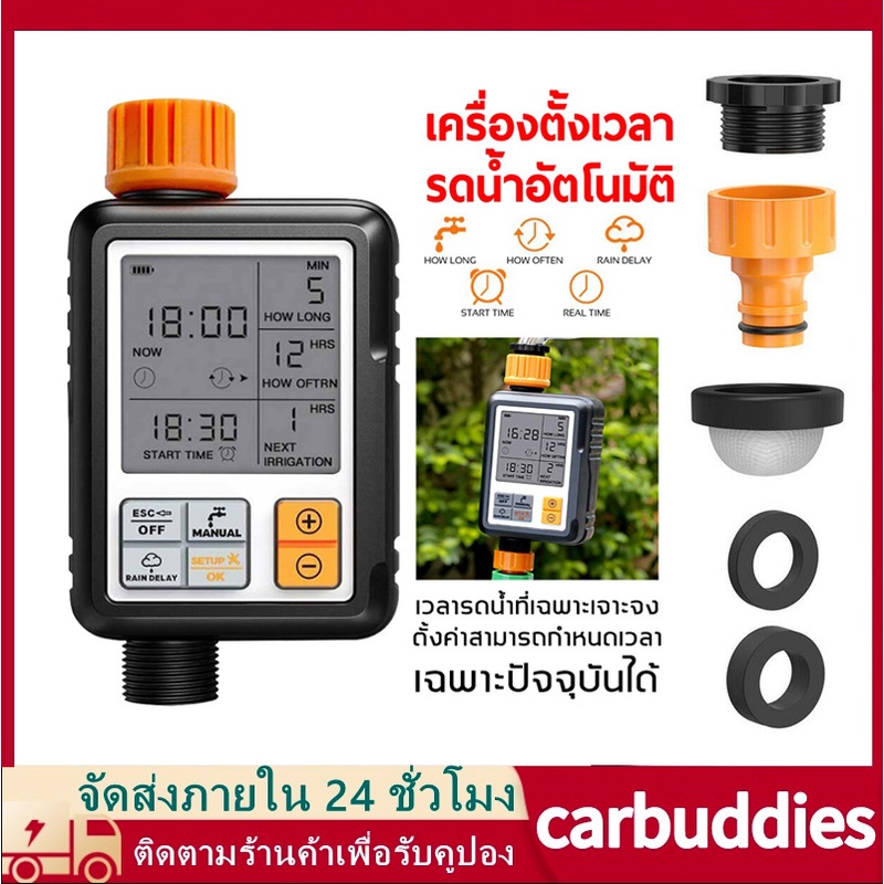 เครื่องตั้งเวลารดน้ำอัตโนมัติ-อุปกรณ์ควบคุมตั้งเวลารดน้ำต้นไม้-อัตโนมัติ-water-timer-สำหรับบ้านเรือน-ชุดรดน้ำอัตโนมัติ