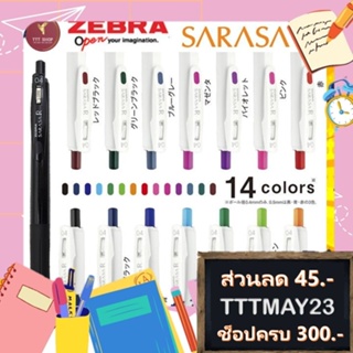 ภาพหน้าปกสินค้าปากกา Zebra Sarasa R ปากกาเจล รุ่นใหม่ ด้ามสีขาว สีหมึกสดใสขึ้นกว่าเดิม มีมากกว่า 14 สี ที่เกี่ยวข้อง