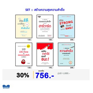 Expernet หนังสือ ชุด “สร้างความสุขความสำเร็จในชีวิต”