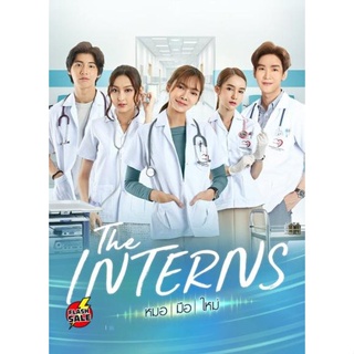 DVD ดีวีดี หมอมือใหม่ The Interns (16 ตอนจบ) (เสียง ไทย | ซับ ไม่มี) DVD ดีวีดี