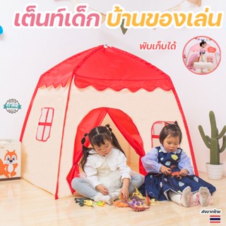 สินค้าพร้อมส่ง บ้านเด็ก เต็นท์เด็ก บ้านของเล่น พับเก็บได้ มีให้เลือก 3สี