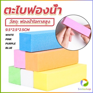 Smileshop ตะไบเล็บ ตะไบขัดเล็บธรรมชาติ บล็อกบัฟเฟอร์  กระดาษทราย Nail sponge