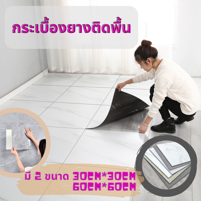 แผ่นยางpvcปูพื้น-กระเบื้องยางกันน้ำกันลื่น-กระเบื้องยางติดพื้นมีกาวในตัว