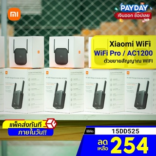 [254 บ. โค้ด 15DD525] Xiaomi Mi WiFi Amplifier Pro / AC1200 ตัวขยายสัญญาณเน็ต 2.4Ghz เร็ว แรง ไกล ทะลุทะลวง