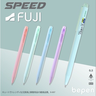 [SPEED FUJI] ปากกาลูกลื่น ญี่ปุ่น หมึกน้ำเงิน เปิดไว้หมึกไม่แห้ง แบบกด 0.5มม. มี4สี