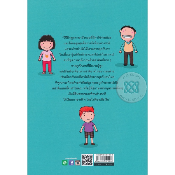 bundanjai-หนังสือภาษา-พูดอังกฤษให้ฝรั่ง-like-คนไทย-share