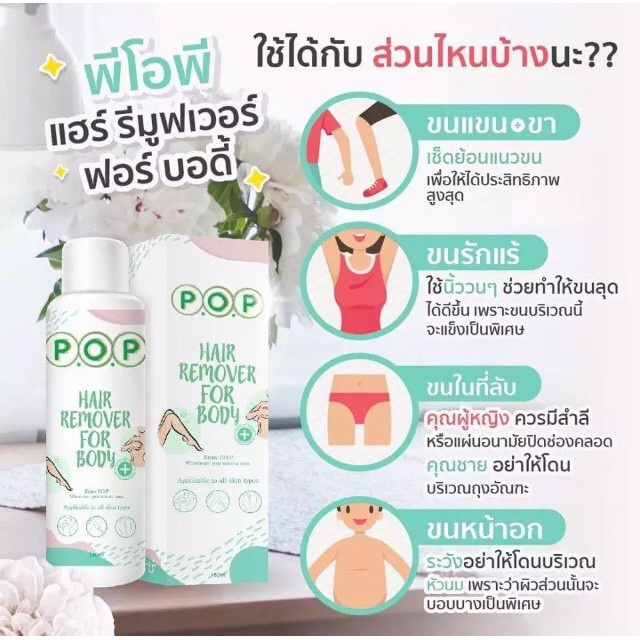 มูสกำจัดขนสูตรเย็น-มูสพีโอพี-p-o-p-hair-remover-for-body-180-ml