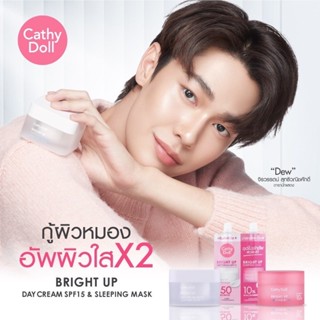 ❤️❤️ เดย์ครีม / สลีปปิ้ง มาส์ก Cathy Doll Bright Up Day Cream SPF15 / Sleeping Mask