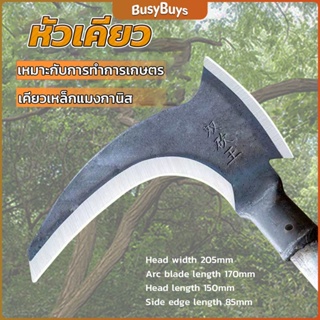 B.B. หัวเคียว 2in1 เคียว  ใบมีดสแตนเลส ฟาร์มตัดฟืนตัดหญ้า ​มีดตัดข้าวสาลี  Hardware tool