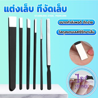 ชุดมีดแซะเล็บขบ ตัดเล็บขบ  แต่งเล็บ ที่งัดเล็บ stainless steel pedicure knife