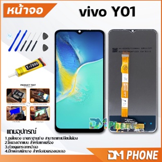 หน้าจอ vivo Y01 Lcd อะไหล่ อะไหล่มือถือ LCD จอพร้อมทัชสกรีน วีโว่ vivo Y01 แถมไขควง